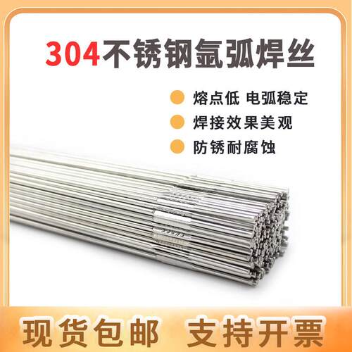 ER-304不锈钢氩弧焊丝5356铝焊丝2.5碳钢焊丝散装氩弧焊丝1.6