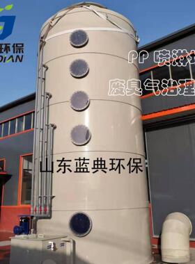 喷淋塔 PP喷淋塔 废臭气净化预处理装置 有机肥车间预处理设备