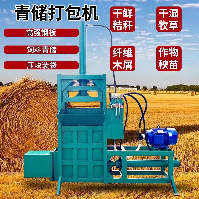 青贮皇竹草饲料牧草套袋压块机蒜皮压缩打捆机青储玉米秸秆打包机