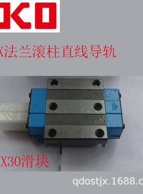 IKO自润滑滚子导轨MX20CMX25LRX30LRX35C法兰滑块华东销售