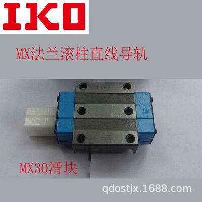 IKO自润滑滚子导轨MX20C MX25 LRX30 LRX35C法兰滑块华东销售