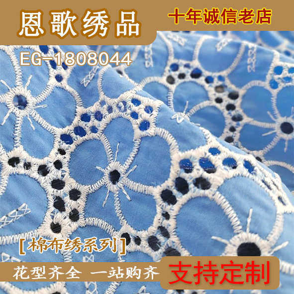 EG-1808044 505014480棉布撞色绣花布 刺绣面料 厂家直销