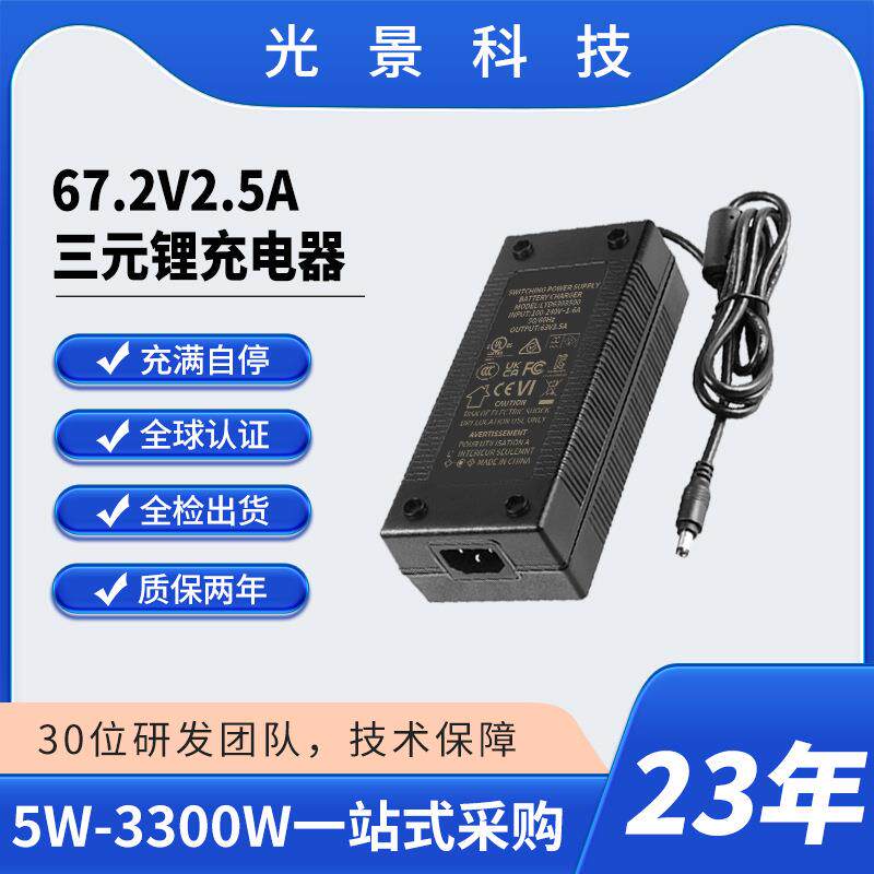 电动交通工具充电器67.2V2.5A恒压恒流独轮车平衡车168W充电器