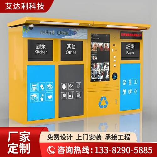 小区户外智能分类垃圾箱有害垃圾收回箱垃圾分类亭分类房厂家直销