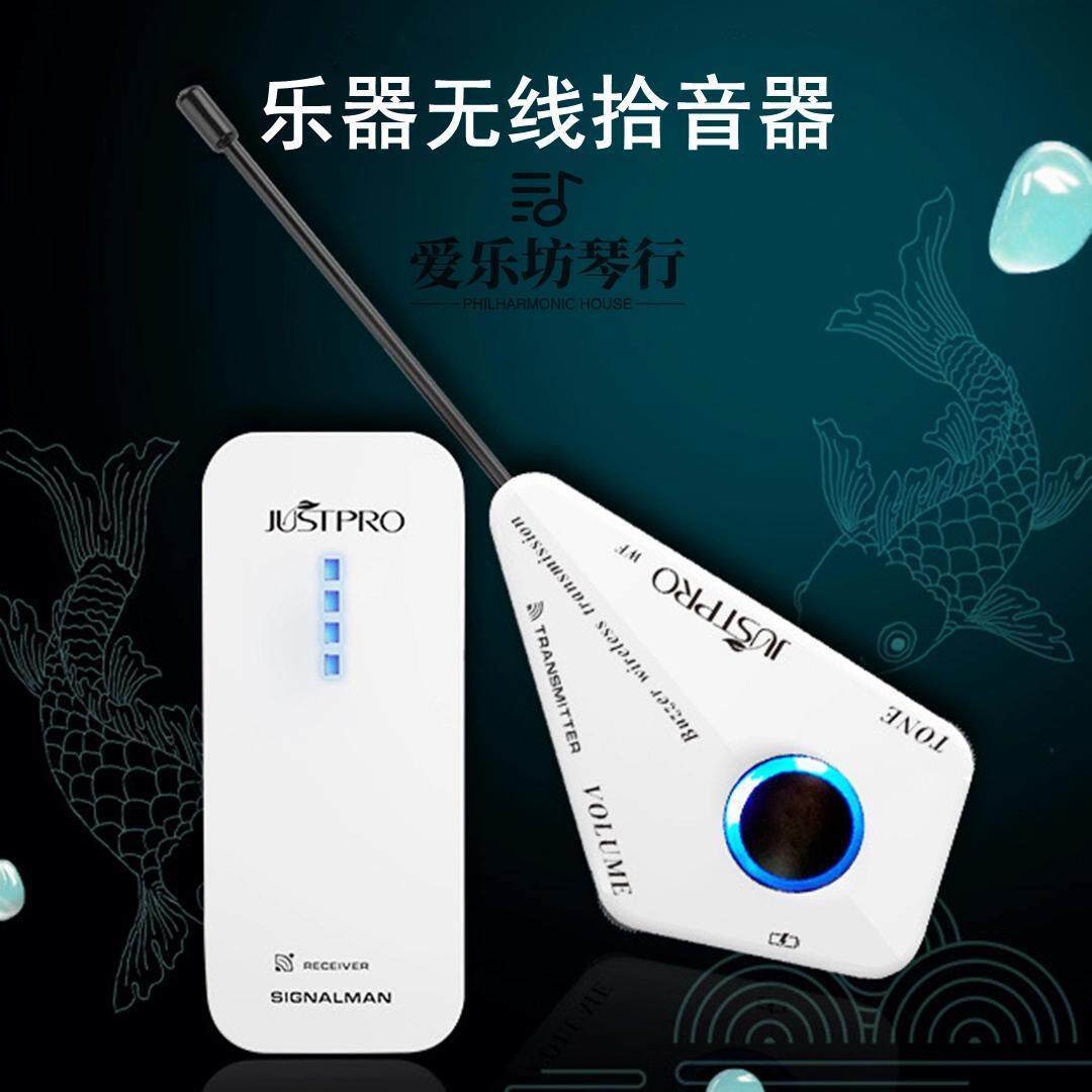 JUSTPRO杰斯普飞鱼无线拾音器乐器通用免开孔民谣支持