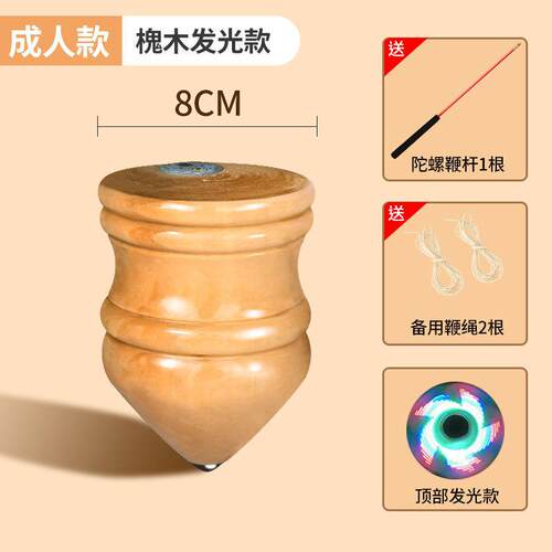 抽打陀螺鞭绳子成人健身儿童玩具传统老式木质木头冰猴冰嘎冰尜儿