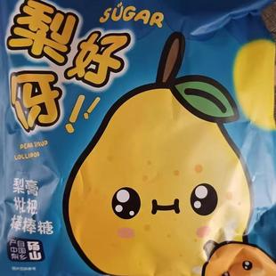 儿童秋梨棒棒糖小零食糖果儿时回忆怀旧梨膏糖随身携带解馋