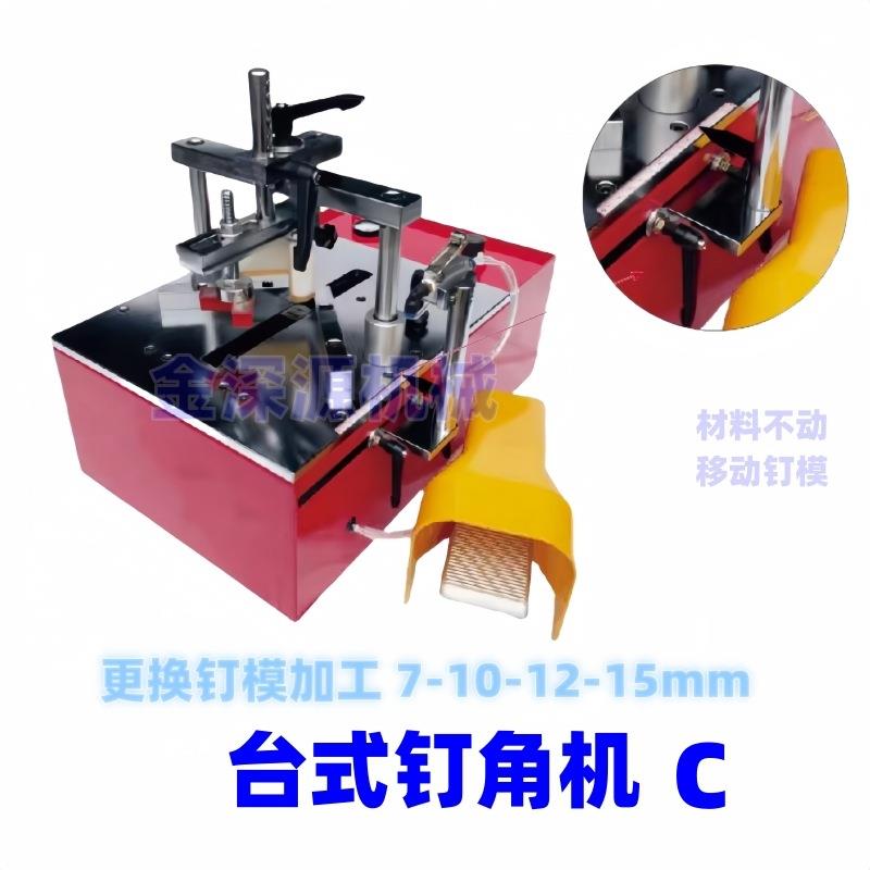 画框角钉机不用换钉模组框机自动调模型相框装裱钉角机订角机器设
