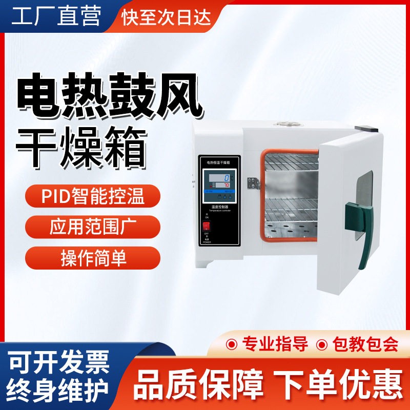电热恒温鼓风干燥箱温加热烘箱工业烤箱汽车大灯烤箱实验室烘箱