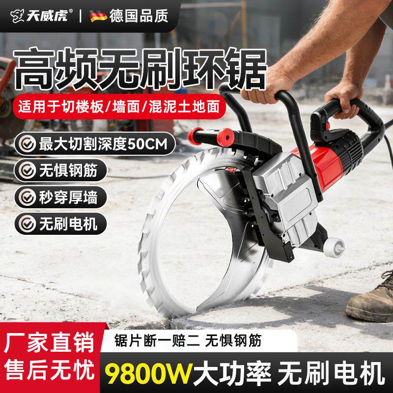 无刷环锯切割机免调高频大功率手持混凝土水泥钢筋红砖多功能专用
