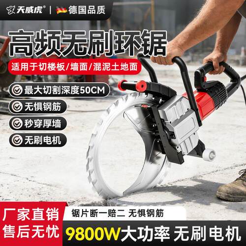 无刷环锯切割机免调高频大功率手持混凝土水泥钢筋红砖多功能专用