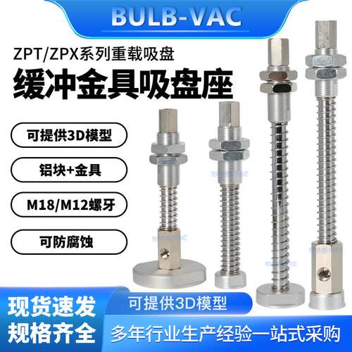 重载系列ZPT缓冲金具吸盘座M18/M22螺牙ZPX0-J25/50/75-B01-A18