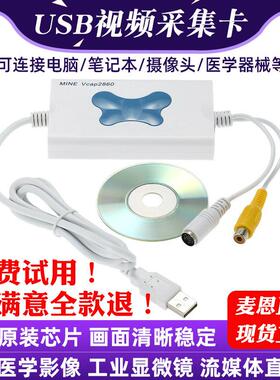 麦恩mineVCAP 2860 USB视频采集卡AV S端子B超胃镜SDK开发包/WIN7
