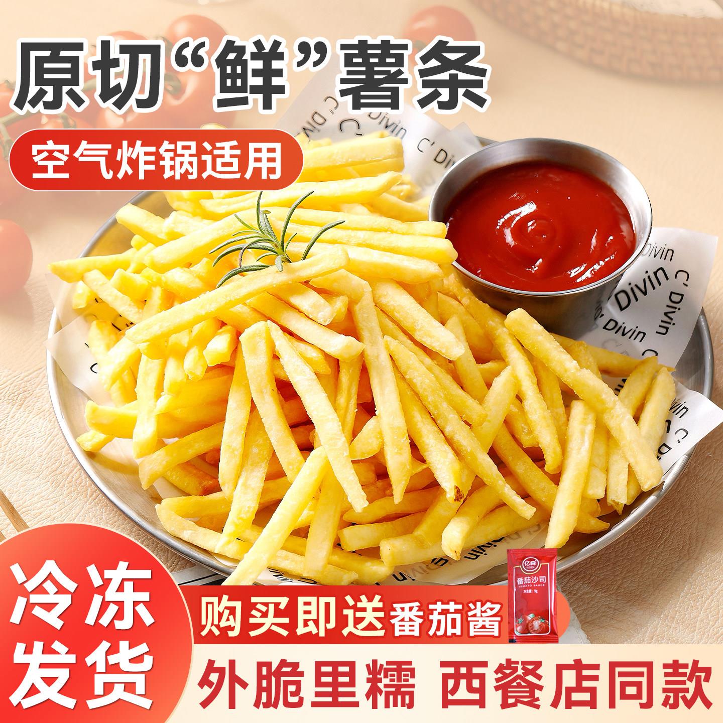 原切薯条辛普劳薯条半成品冷冻空气炸锅专用麦肯脆脆薯条原切马铃