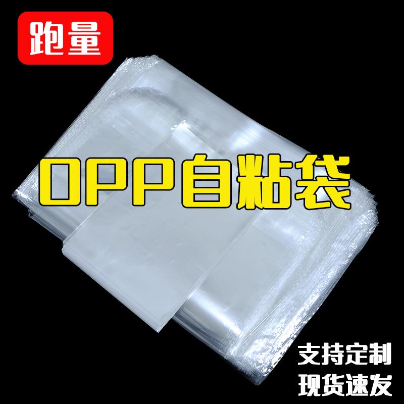 一次性opp自黏袋透明大号长条塑料包装袋自封1次性封口袋现货速发