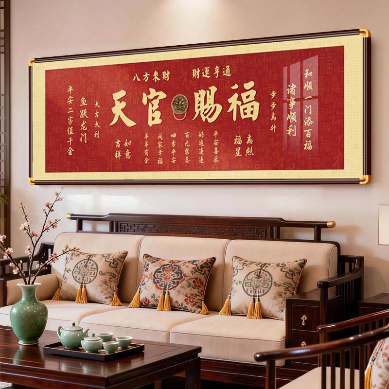 客厅挂画新中沙发背景墙装饰画寓意好字画2026年新款壁画