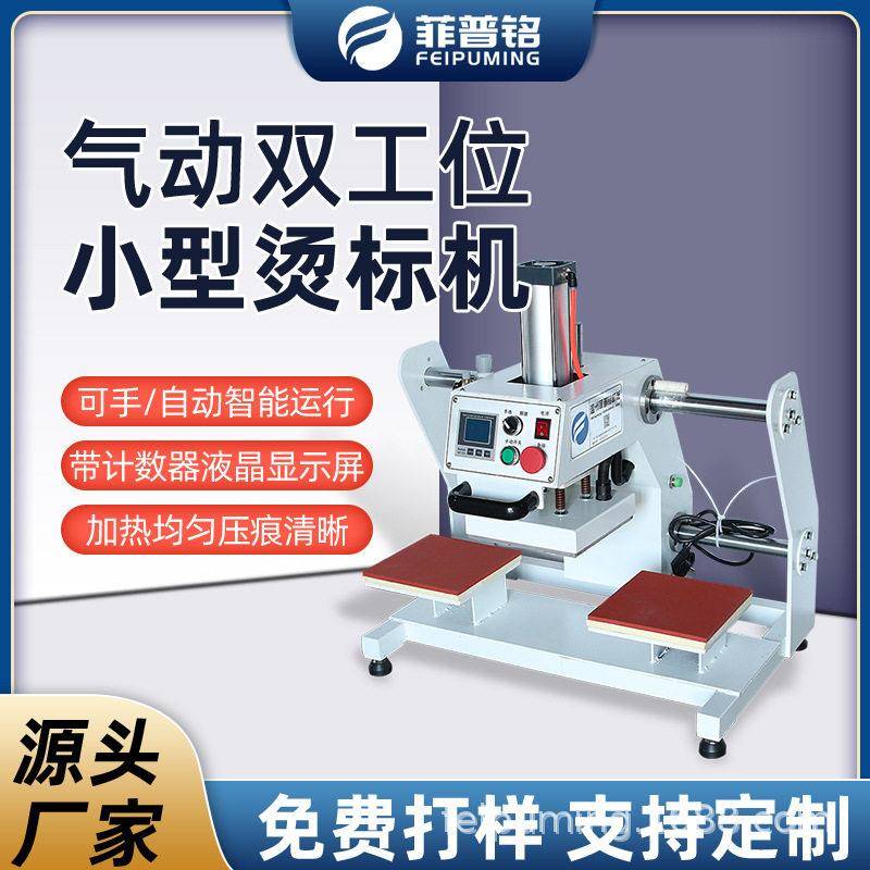 自动双工位服装烫标机气动小型烫画热转印花机压唛机T恤烫钻压烫