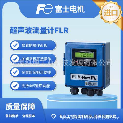 富士FLR 壁挂式超声波流量计外夹式数显带远传单声道双声道高精度
