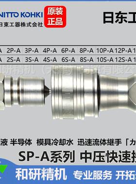 日东 半导体 电解液接头1P 2P 3P 4P 6P 8P