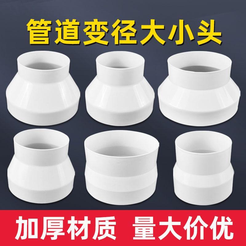 变径接头排风管烟管pvc管道同心异径转换大小头变径圈150 100 75