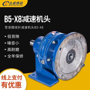 X8雪浪摆线针减速机头