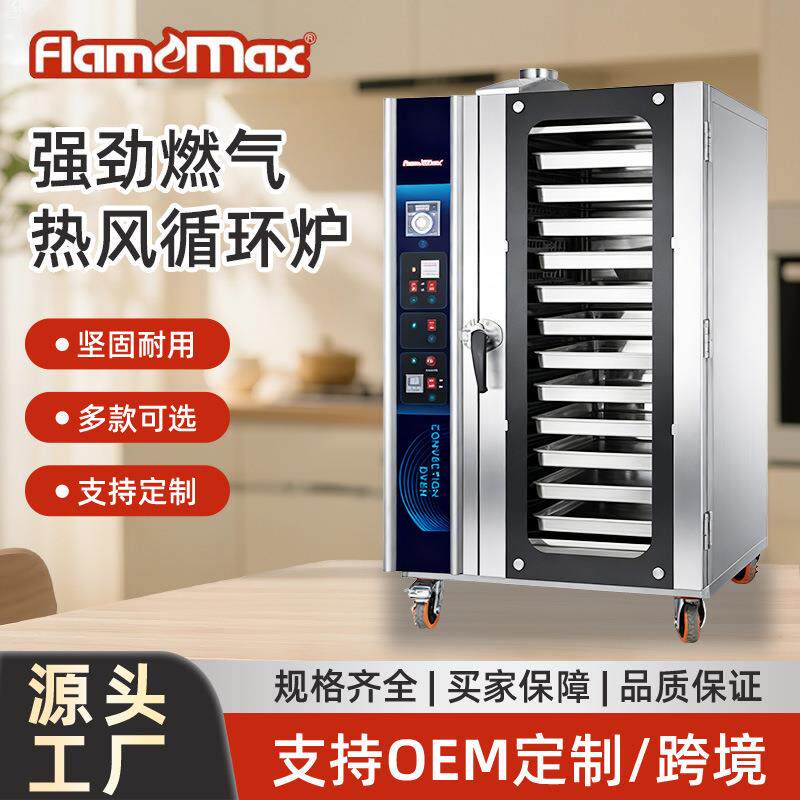 商用烤箱大型热风循环烤炉酥饼面包食品燃气月饼烘焙炉12层电烤箱