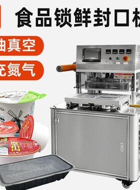 锁鲜包装机冷鲜肉扣肉熟食盒式真空封盒机预制菜气调保鲜封口机械