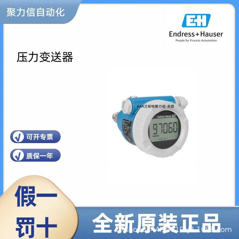 PMP11-AA1U1RCWJJ 恩德斯豪斯E+H 压力变送器
