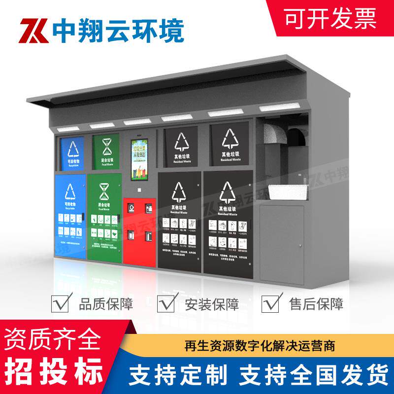 现货智能垃圾箱户外垃圾分类箱小区垃圾房垃圾亭分类亭旧衣回收箱