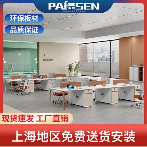 职员桌办公桌椅组合双四人位现代简约办公室员工桌多人坐卡位屏风