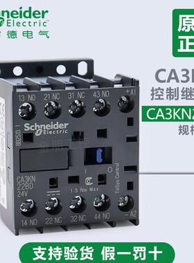原装施耐德CA3KN22BD 31BD 40BD3控制继电器