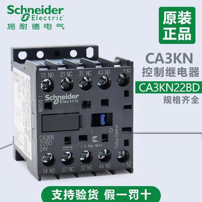 原装施耐德CA3KN22BD 31BD 40BD3控制继电器