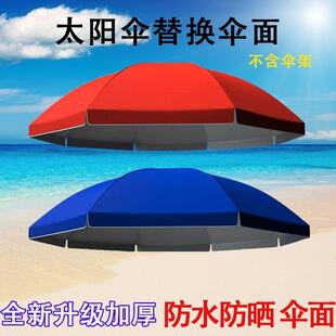 遮阳伞替换布圆伞布钓伞配件更换地摊帐篷布户外摆摊雨伞防水太阳