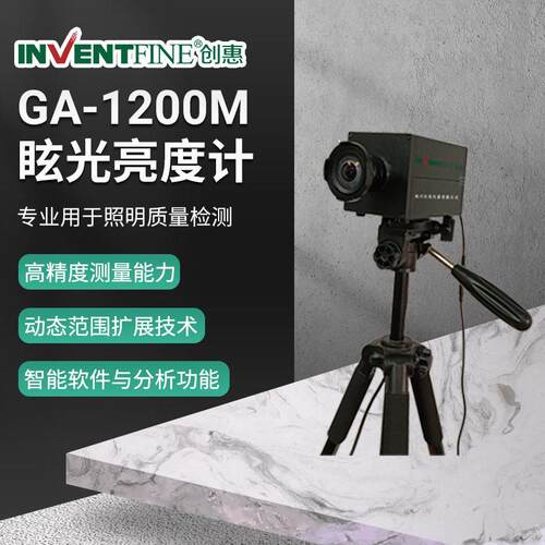 教室及户外照明眩光测试仪GA-1200M眩光亮度计UGR检测设备