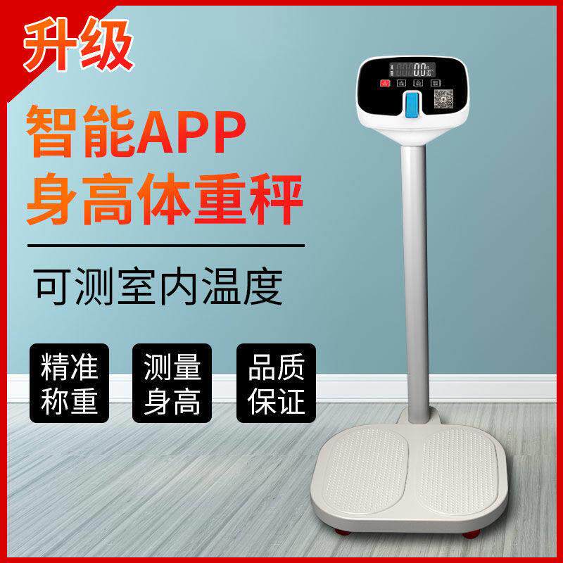 身高体重一体秤智能体重秤美容院医院学校专用精准斤显示电子称