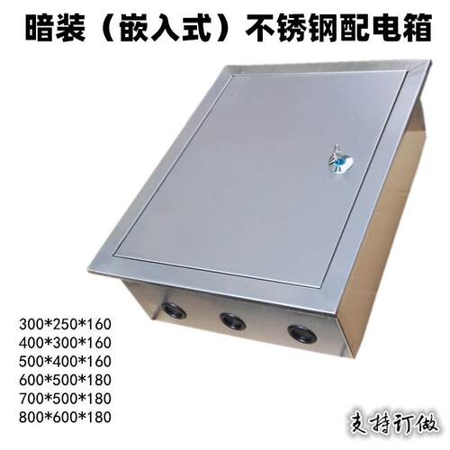 定制家用暗装嵌墙箱配电柜304不锈钢配电箱防水布线箱400 300 160