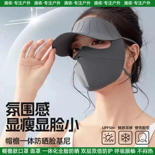 女士防晒帽檐全脸防护面罩防晒黑口罩春新品春夏季无痕脸基尼面罩
