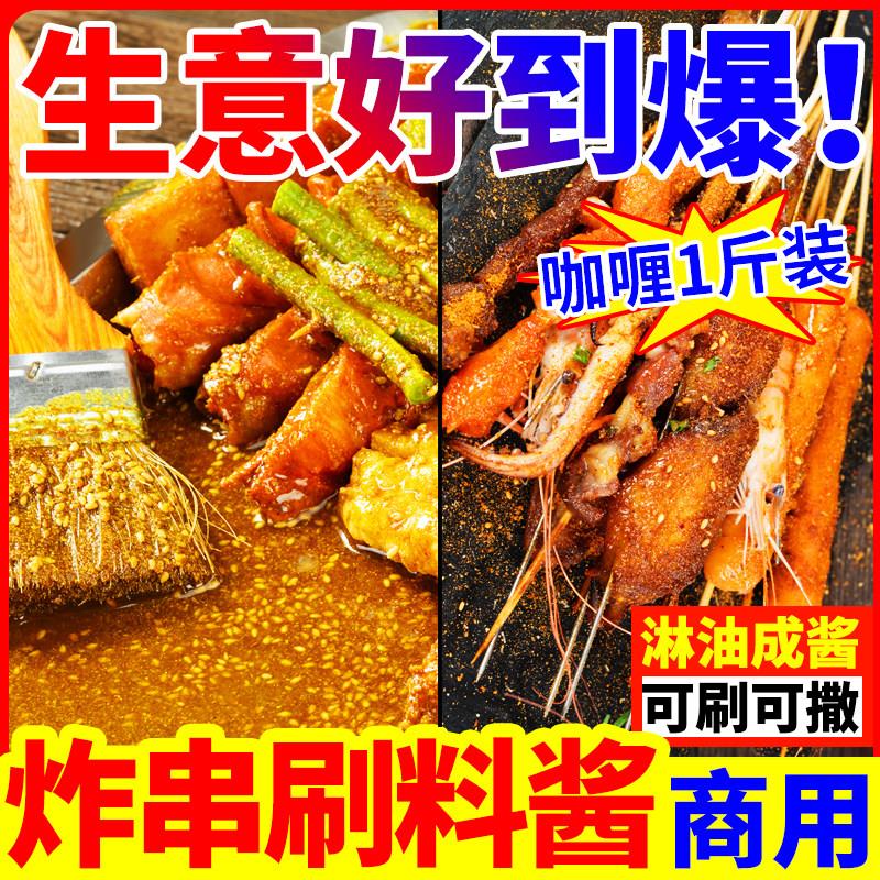 炸串刷料酱油炸麻辣串咖喱撒料淀粉肠卷饼商用烤肠烧烤调料专用