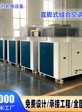 组合式新风换气机净化机组直膨机组医院办公楼组合式直膨空调机组