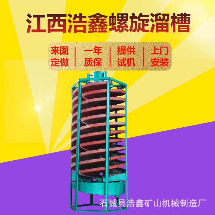 1200直径玻璃钢螺旋溜槽红金石粗选螺旋溜槽洗煤螺旋溜槽厂家