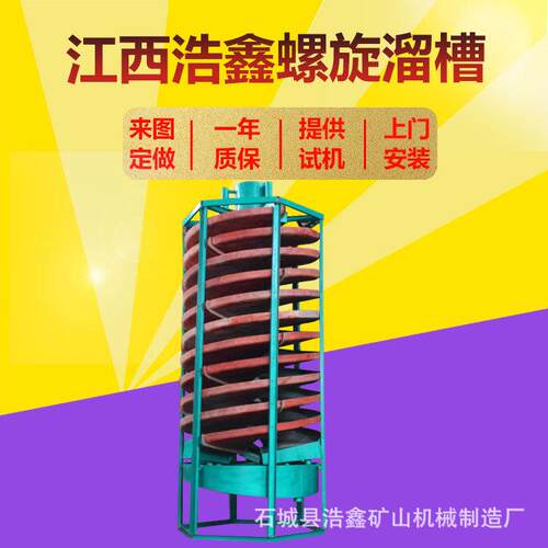 石城1500型玻璃钢螺旋溜槽 大型旋转螺旋分选机 选金矿螺旋溜槽