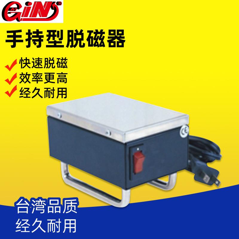 台湾精展GIN-54820-HD12手提式迷你型脱磁器去磁器脱磁机消磁器