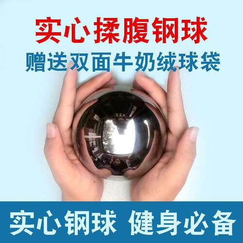 揉腹专用实心钢球瑜伽锻炼按摩滚肚子2 3 4 5 6 到10公斤松解健身