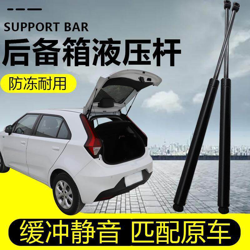 适用于名爵MG3后备箱液压支撑杆后尾门气弹簧顶杆自动升降伸缩杆