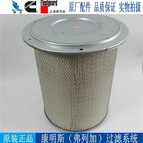 弗列加空气滤芯AF872康明斯KT38柴油发电机组空滤3018042 4095069
