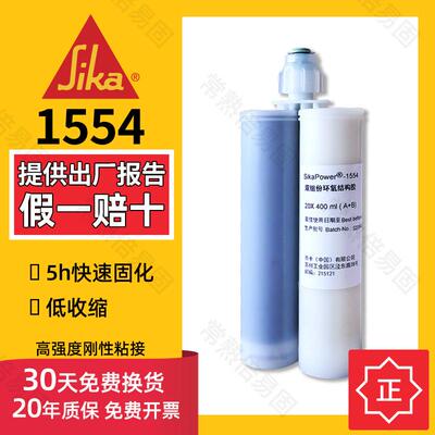 西卡正品结构胶 树脂AB胶1554 双组份胶快速固化 汽车刚性粘结胶