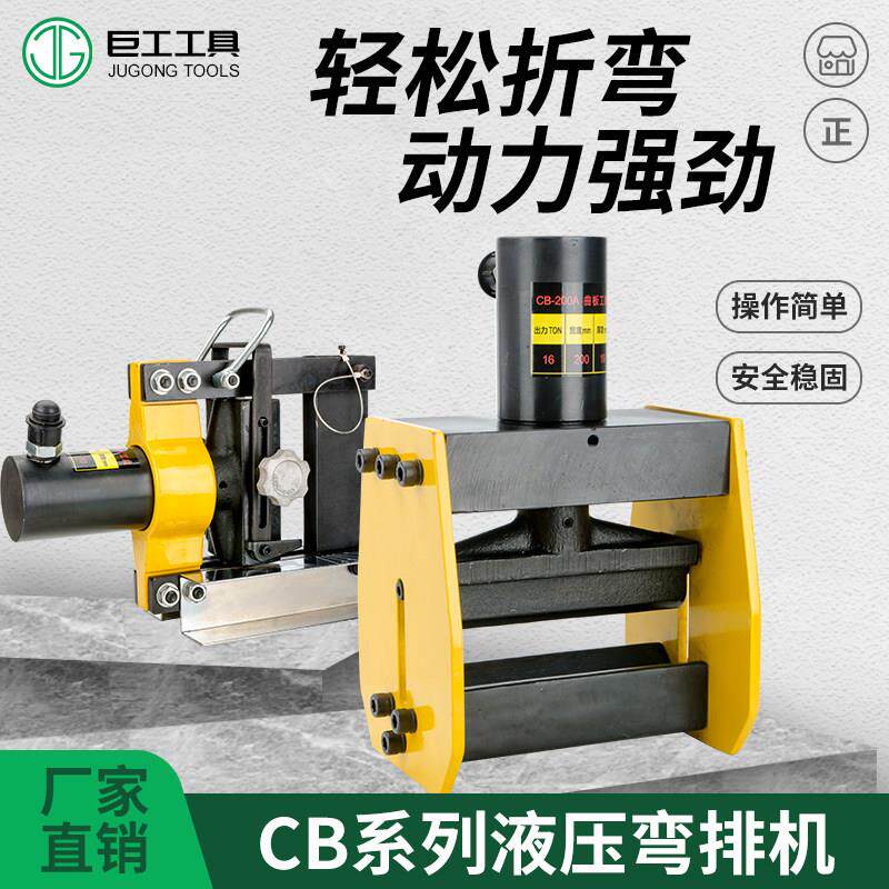铜铝排扁铁折弯机CB-150D手动电动液压弯排机CB-200D弯曲机压弯机