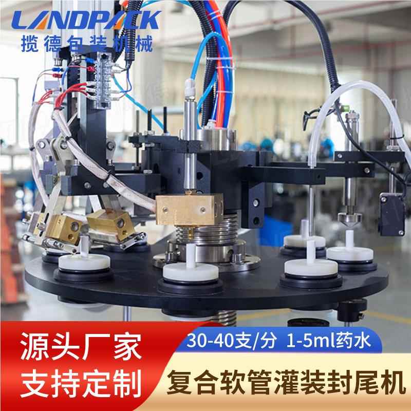 复合软机管灌装封机 化妆品灌装封尾 眉LD-TS100膏眼霜液体膏体灌