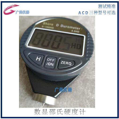 供应 高精度 数显邵氏硬度计 A型 C型 D型 SHORE橡胶硬度计
