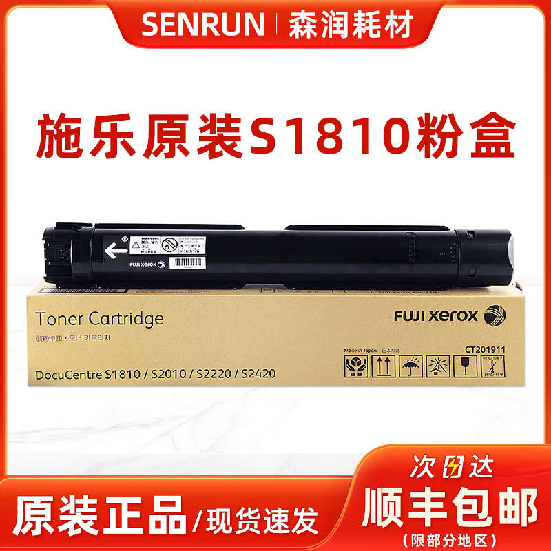 原装 富士施乐s1810粉盒 大容量 S2010 s2420 s2220 CT201911碳粉